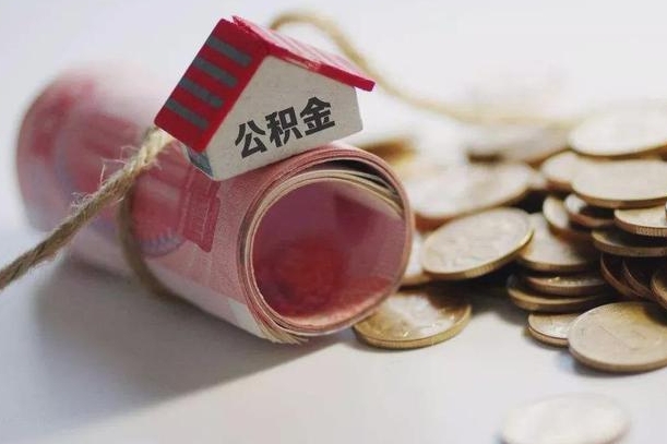 北京公积金如何被盗取出来（住房公积金被盗）